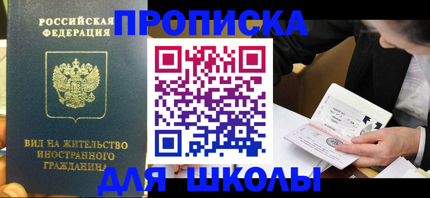 прописка для военкомата в Копейске
