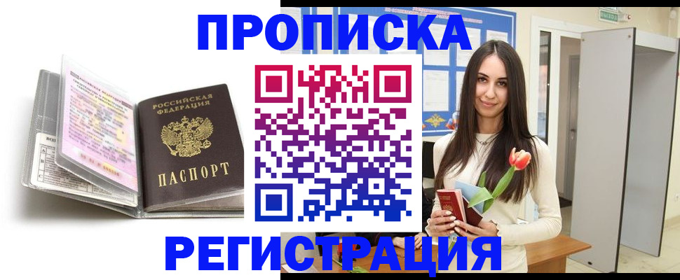 прописка штамп в Копейске