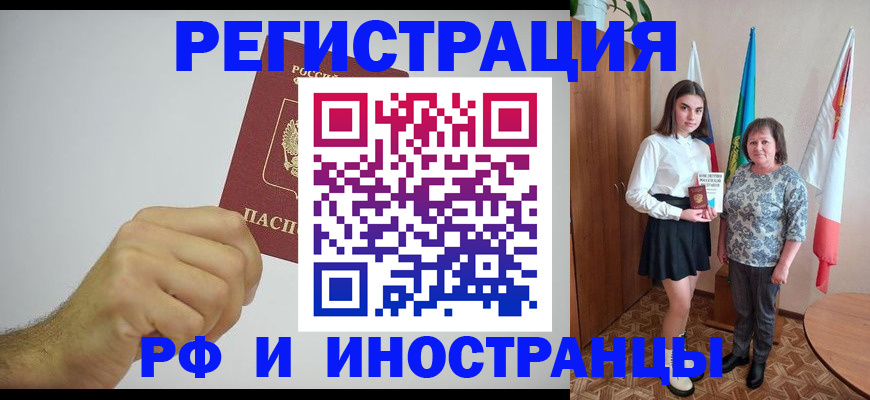 временная регистрация для всех в Копейске