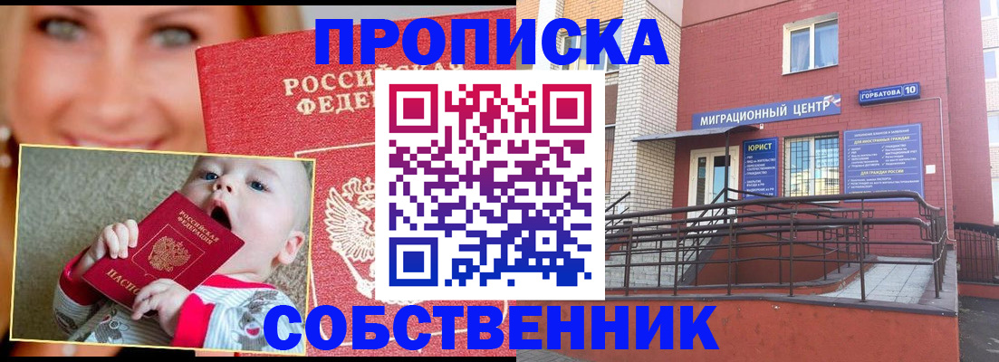 прописка иностранных граждан в Копейске